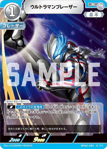 BP02-082 ウルトラマンブレーザー R - トレカの万国