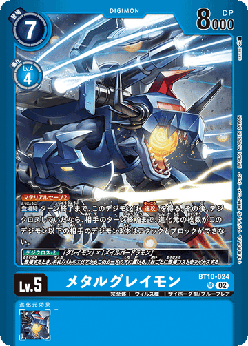 BT10-024 メタルグレイモン SR