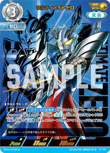 BP02-012 ウルティメイトゼロ SP