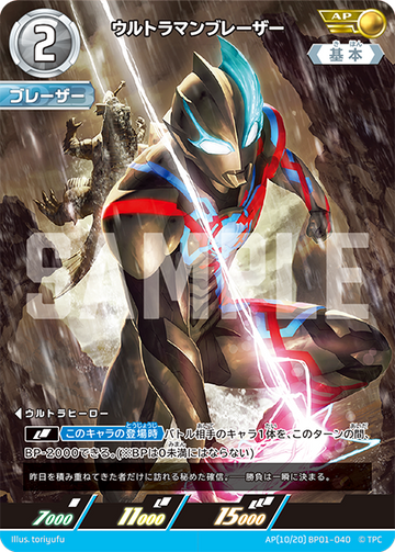 BP01-040 ウルトラマンブレーザー AP
