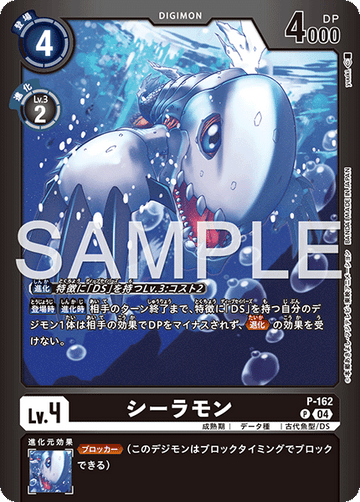 P-162 シーラモン P