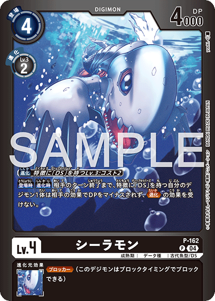 P-162 シーラモン P