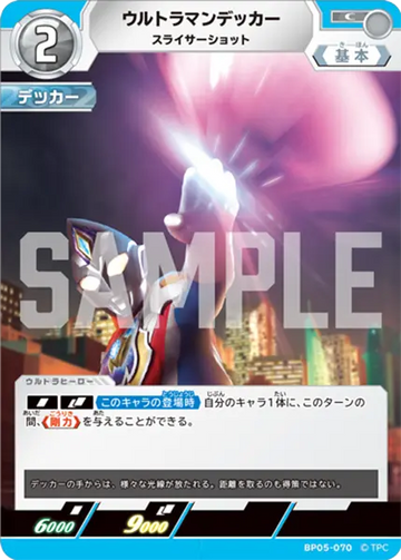 BP05-070 ウルトラマンデッカー C
