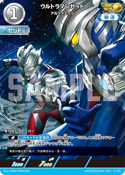 AP(17/20) BP01-073 ウルトラマンゼット AP - トレカの万国