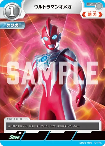 SD03-009 ウルトラマンオメガ C