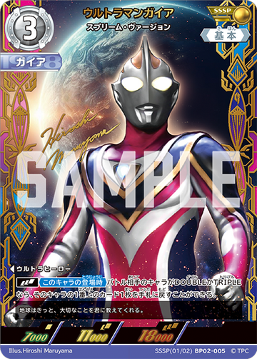 BP02-005 ウルトラマンガイア SSSP