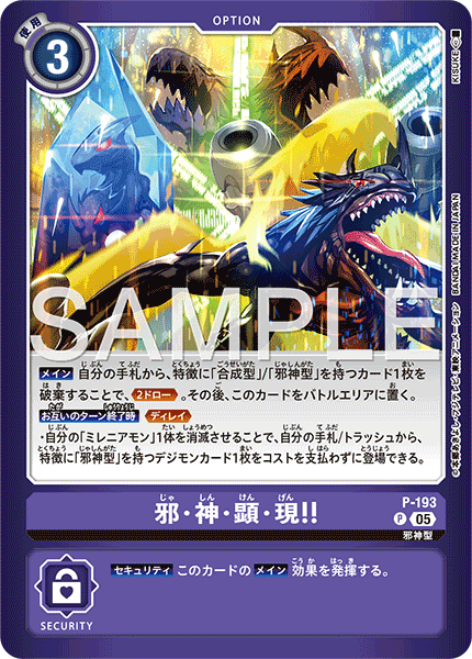 P-193 邪・神・顕・現！！ P