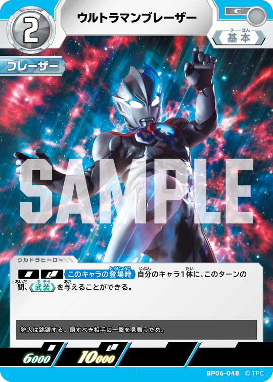 BP06-048 ウルトラマンブレーザー C