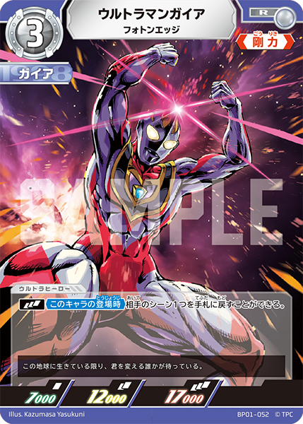 BP01-052 ウルトラマンガイア R - トレカの万国