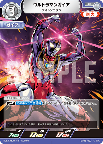 BP01-052 ウルトラマンガイア R