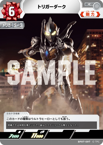 BP07-097 トリガーダーク C