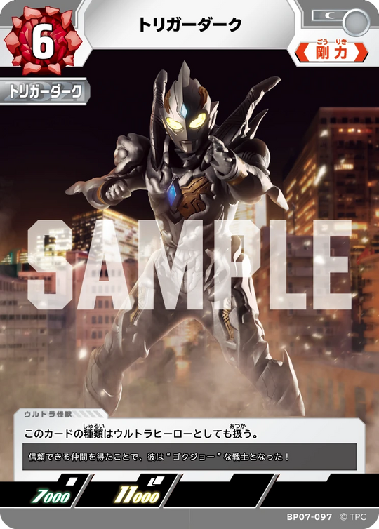 BP07-097 トリガーダーク C