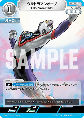 LTP01-030BP03-019 ウルトラマンオーブ R