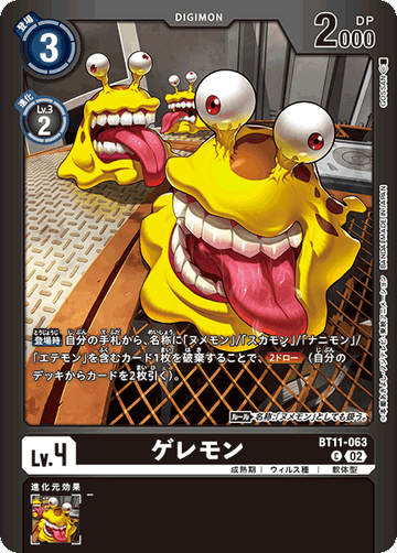 BT11-063 ゲレモン C