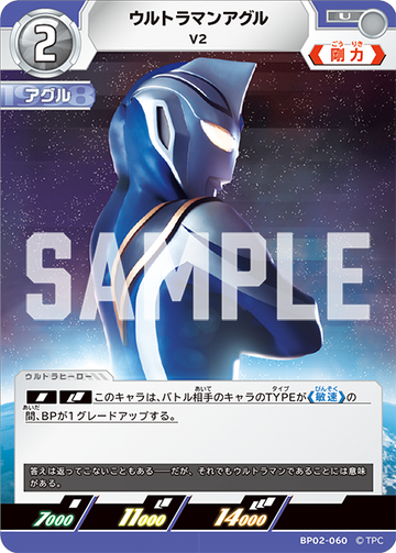 BP02-060 ウルトラマンアグル U