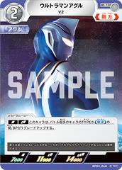 BP02-060 ウルトラマンアグル U