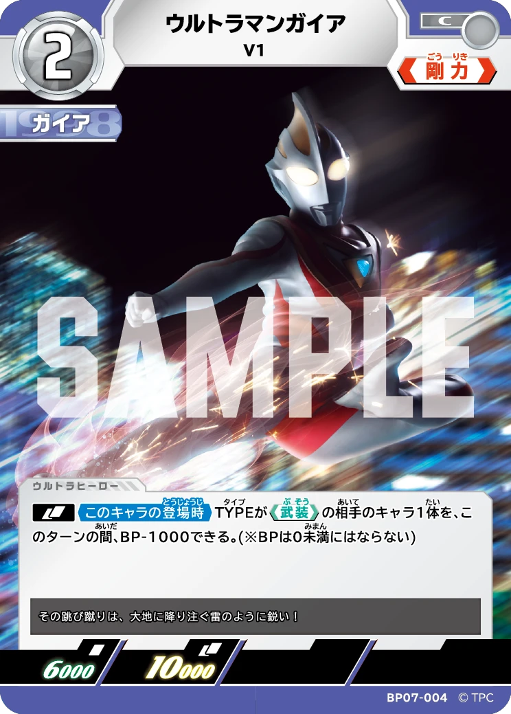 BP07-004 ウルトラマンガイア C