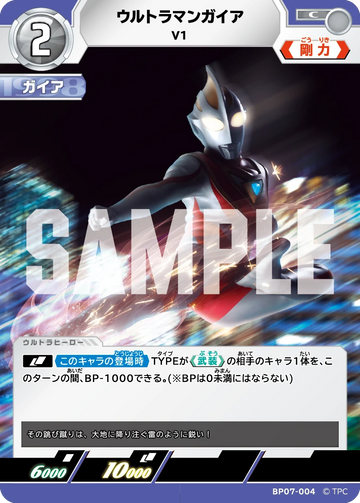 BP07-004 ウルトラマンガイア C