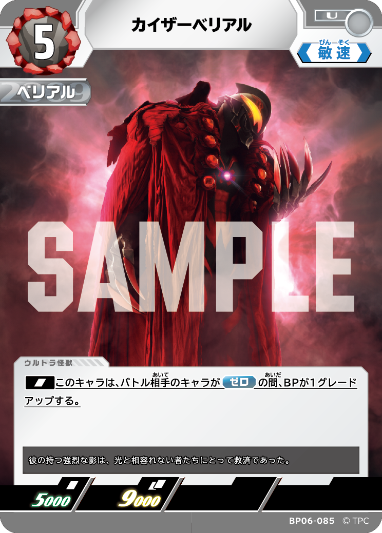 BP06-085 カイザーベリアル U