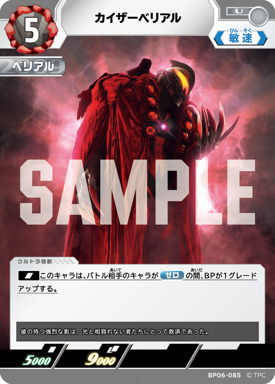 BP06-085 カイザーベリアル U