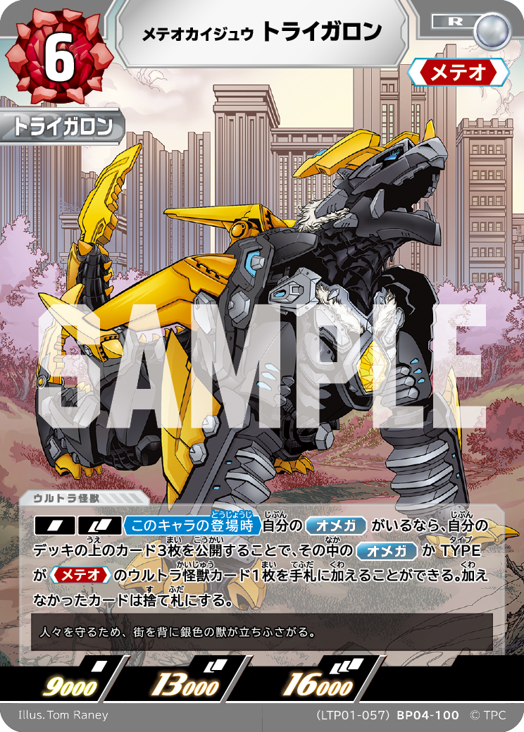 LTP01-057BP04-100 トライガロン R