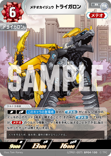 LTP01-057BP04-100 トライガロン R