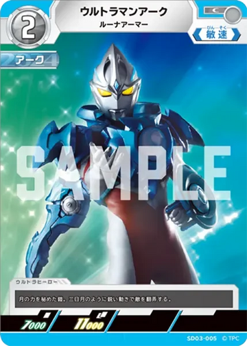 SD03-005 ウルトラマンアーク C
