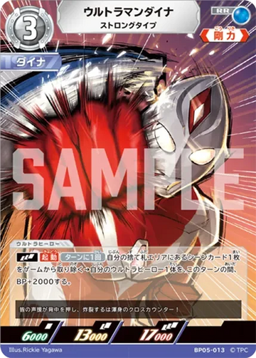 BP05-013 ウルトラマンダイナ RR