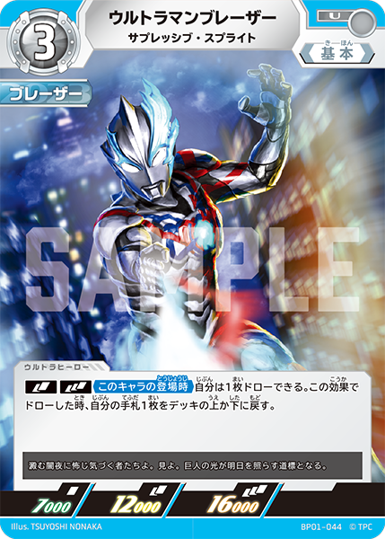 BP01-044 ウルトラマンブレーザー U - トレカの万国