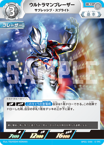 BP01-044 ウルトラマンブレーザー U