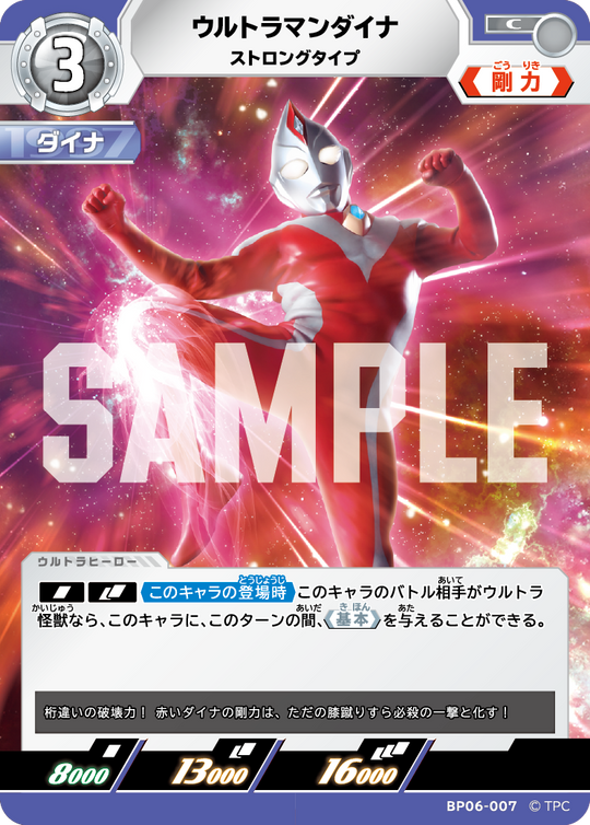 BP06-007 ウルトラマンダイナ C