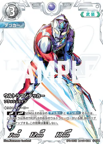 (PR-093)BP01-034 ウルトラマンデッカー RRR