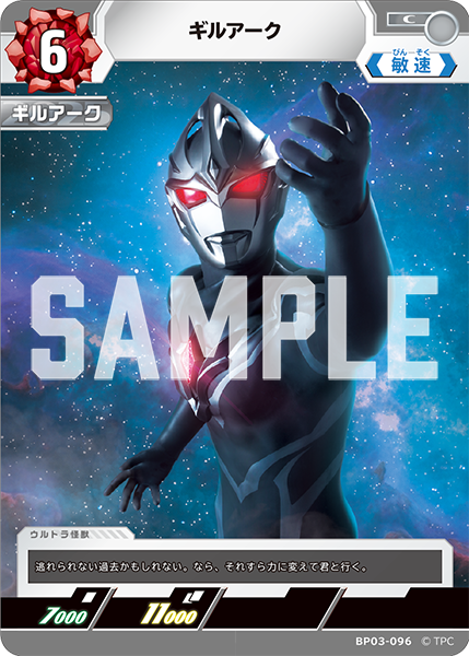 BP03-096 ギルアーク C