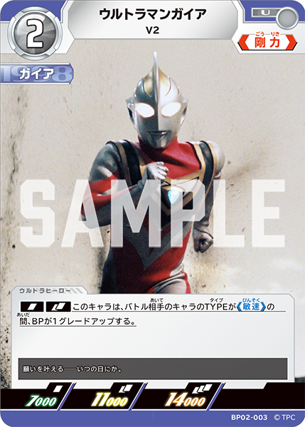 BP02-003 ウルトラマンガイア U - トレカの万国