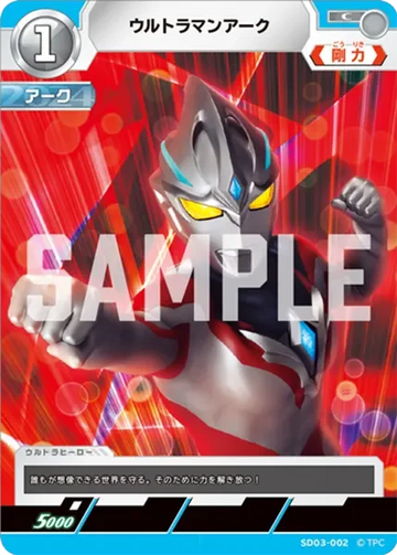 SD03-002 ウルトラマンアーク C