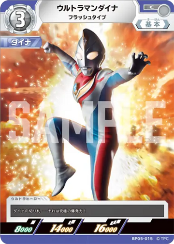 BP05-015 ウルトラマンダイナ C