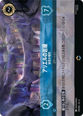 アリエルの岩屋【秘密の場所】《エンチャンテッド》[219/204 JA-4]
