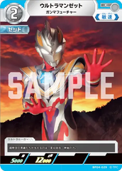 BP04-029 ウルトラマンゼット C