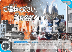 BP01-109 ご唱和ください、我の名を! C