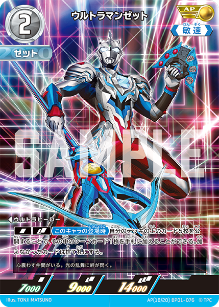 AP(18/20) BP01-076 ウルトラマンゼット AP - トレカの万国