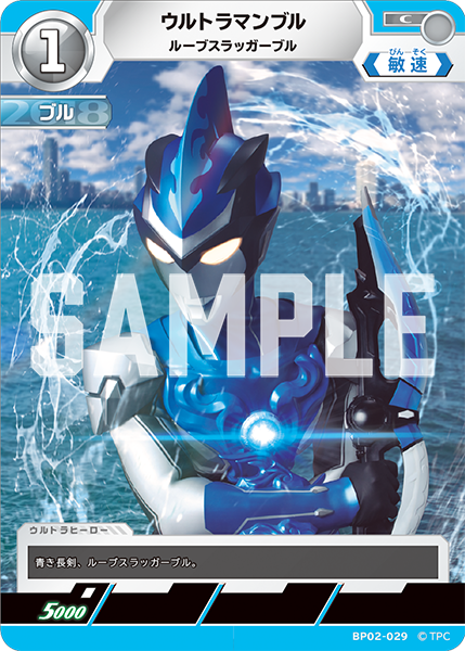 BP02-029 ウルトラマンブル C - トレカの万国
