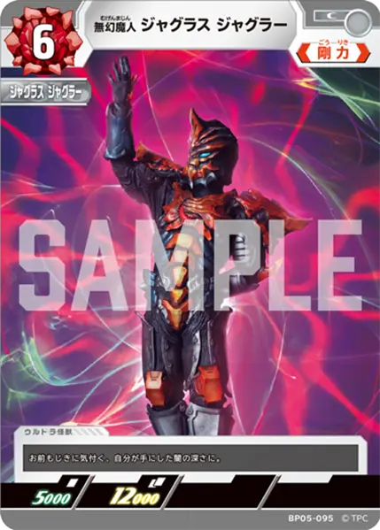 BP05-095 無幻魔人 ジャグラス ジャグラー C