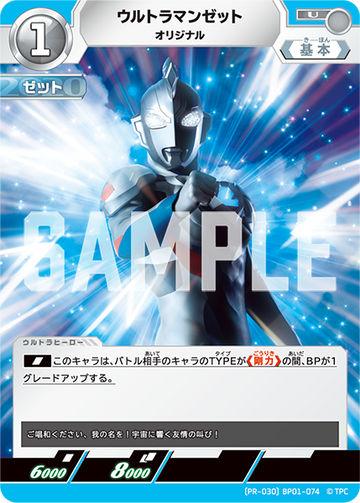 (PR-030)BP01-074 ウルトラマンゼット U(未開封)