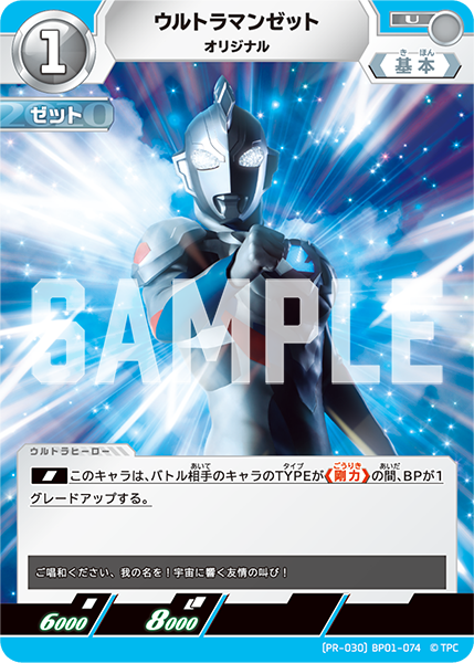 (PR-030)BP01-074 ウルトラマンゼット U(未開封)