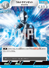 (PR-030)BP01-074 ウルトラマンゼット U
