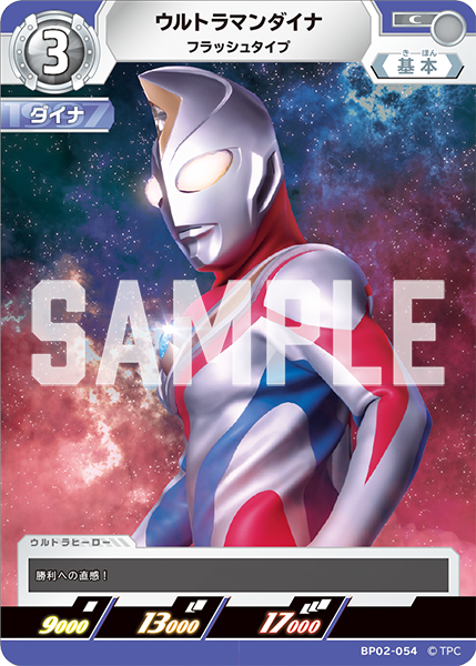 BP02-054 ウルトラマンダイナ C - トレカの万国