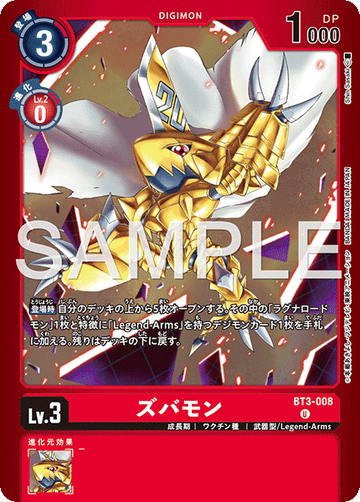 BT3-008 ズバモン U