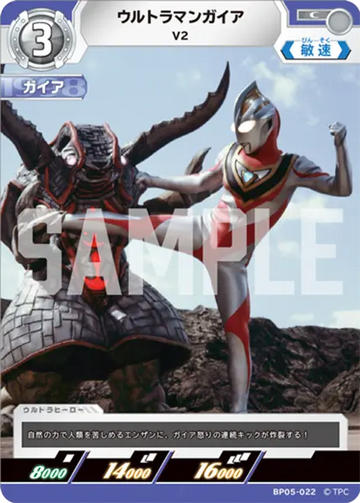 BP05-022 ウルトラマンガイア C