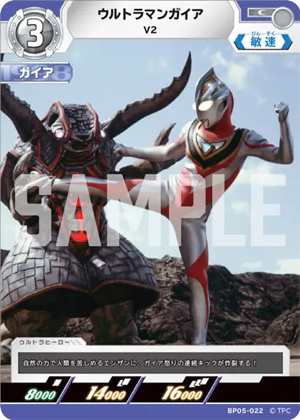 BP05-022 ウルトラマンガイア C