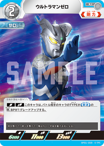 BP01-059 ウルトラマンゼロ U
